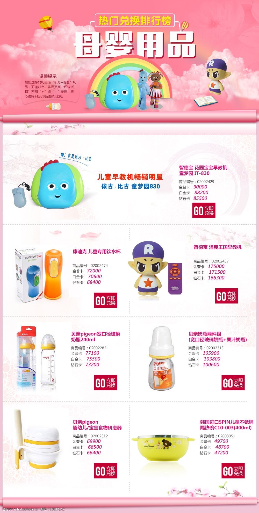 積分兌現(xiàn)，呵護(hù)升級(jí)——母嬰用品超值兌換指南